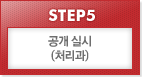 STEP5 ǽ(ó)