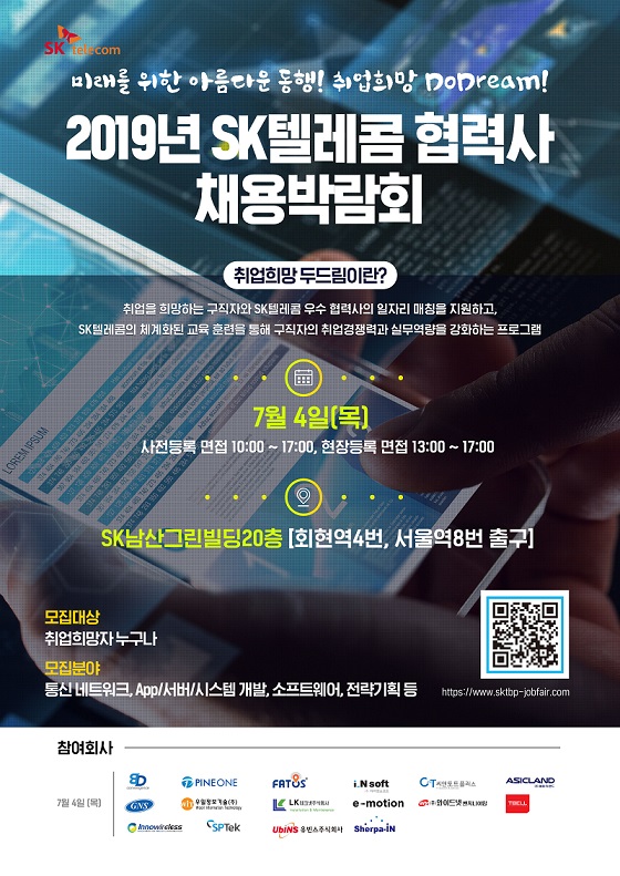 RVOZfTBl_1560392140_1560392140-57.jpg 2019년 SK텔레콤 협력사 채용박람회 개최 안내
