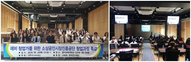 JzBoAnwt_1561102797_1561102797-43.jpg 예비 창업가를 위한 소상공인시장진흥공단 창업과정 특강 개최