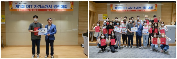 yGi1wOFL_1595990349_1595990349-20.jpg 동의과학대학교, 제1회 DIT 자기소개서 경진대회 개최