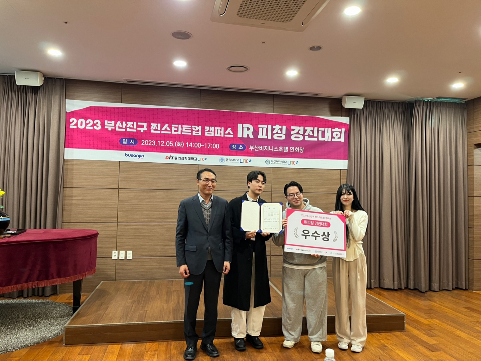 [231205] 2023 부산진구 찐스타트업 캠퍼스 IR 피칭 경진대회에서 우수상을 수상하다.
