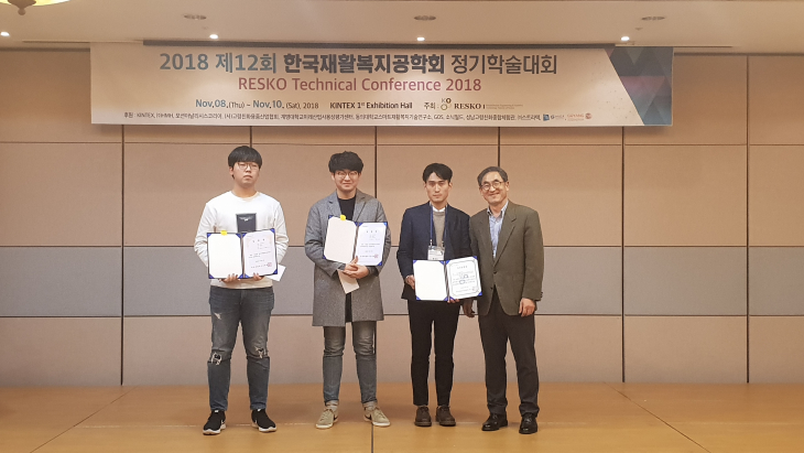 한국재활복지공학회 학생디자인경연대회 우수상 수상