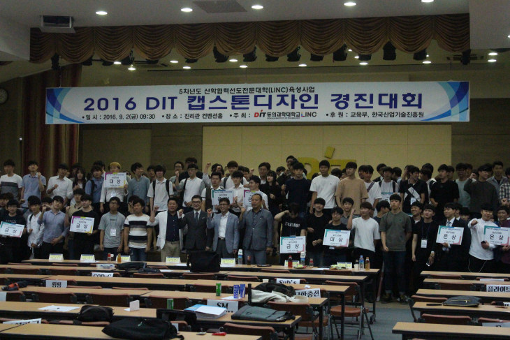 2016년 DIT캡스톤디자인 경진대회 전자과 대상 등 총 7개팀 수상