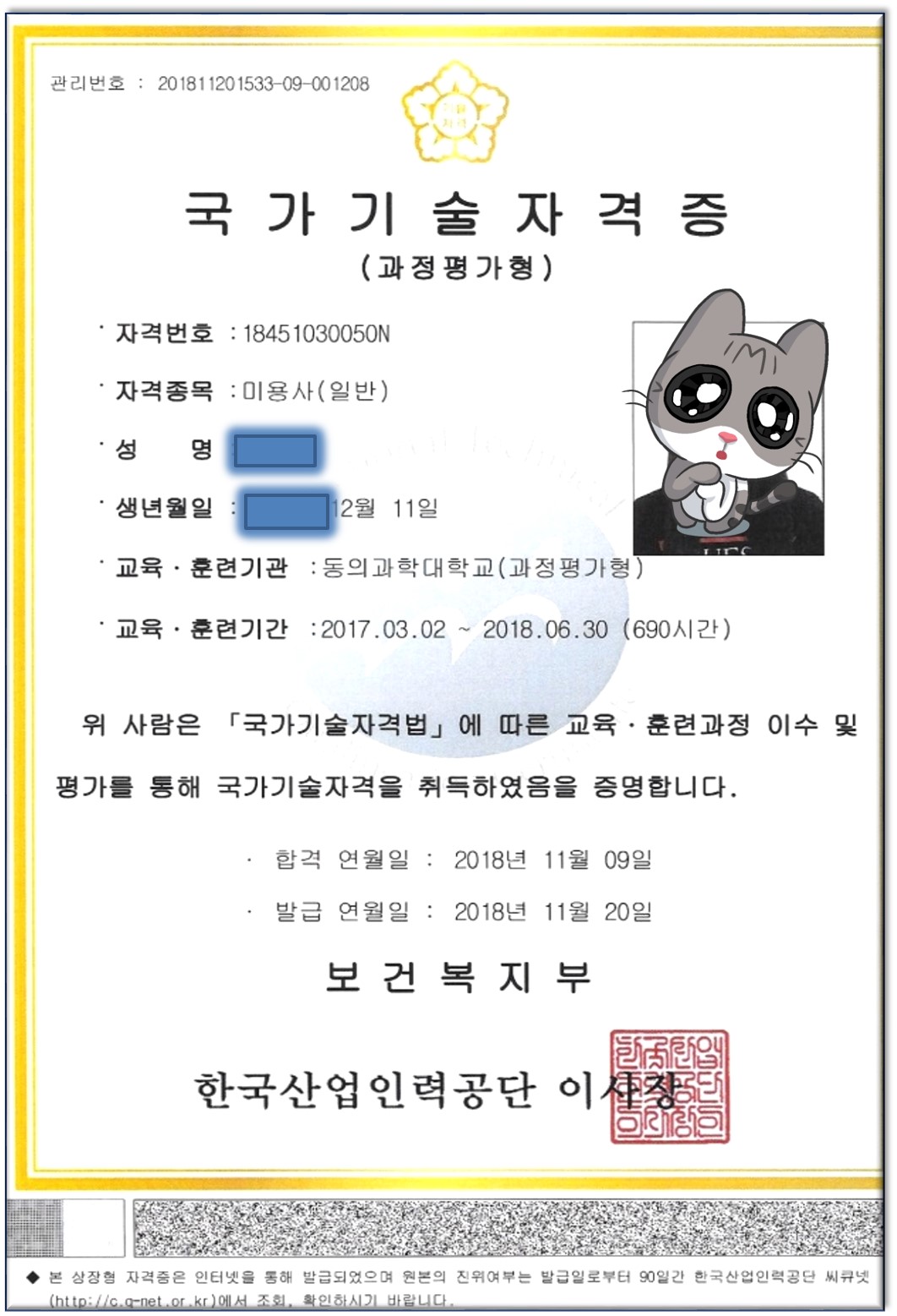 국가기술자격증(과정평가형)