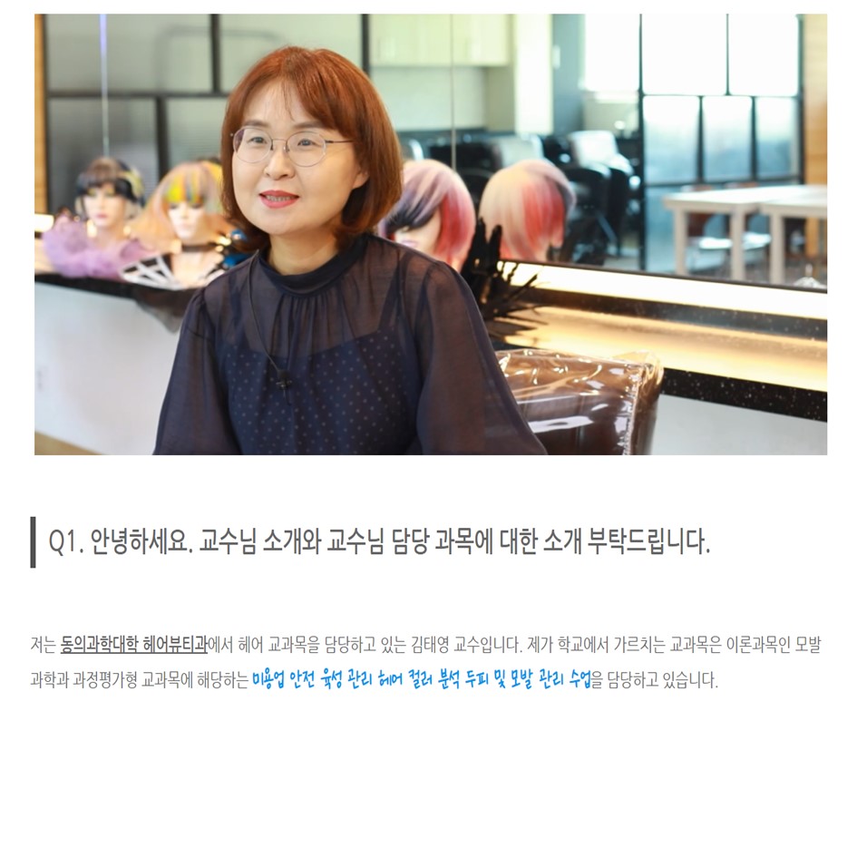 과정평가형 국가기술자격증 과정 인터뷰 -김태영 교수