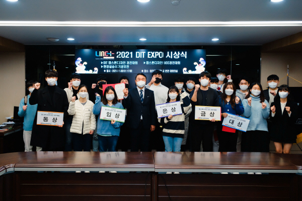 [언론보도] 동의과학대학교 LINC+사업단, 한 해 산학협력 결산하는 ‘DIT EXPO’ 개최