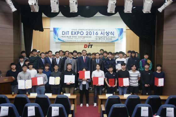 [언론보도] 동의과학대, DIT EXPO 2016 시상식 개최