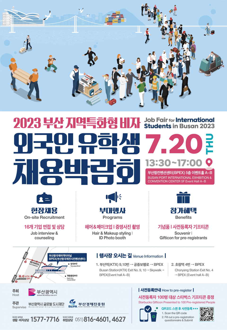 2023 부산 지역특화형 비자 외국인 유학생 채용박람회 개최