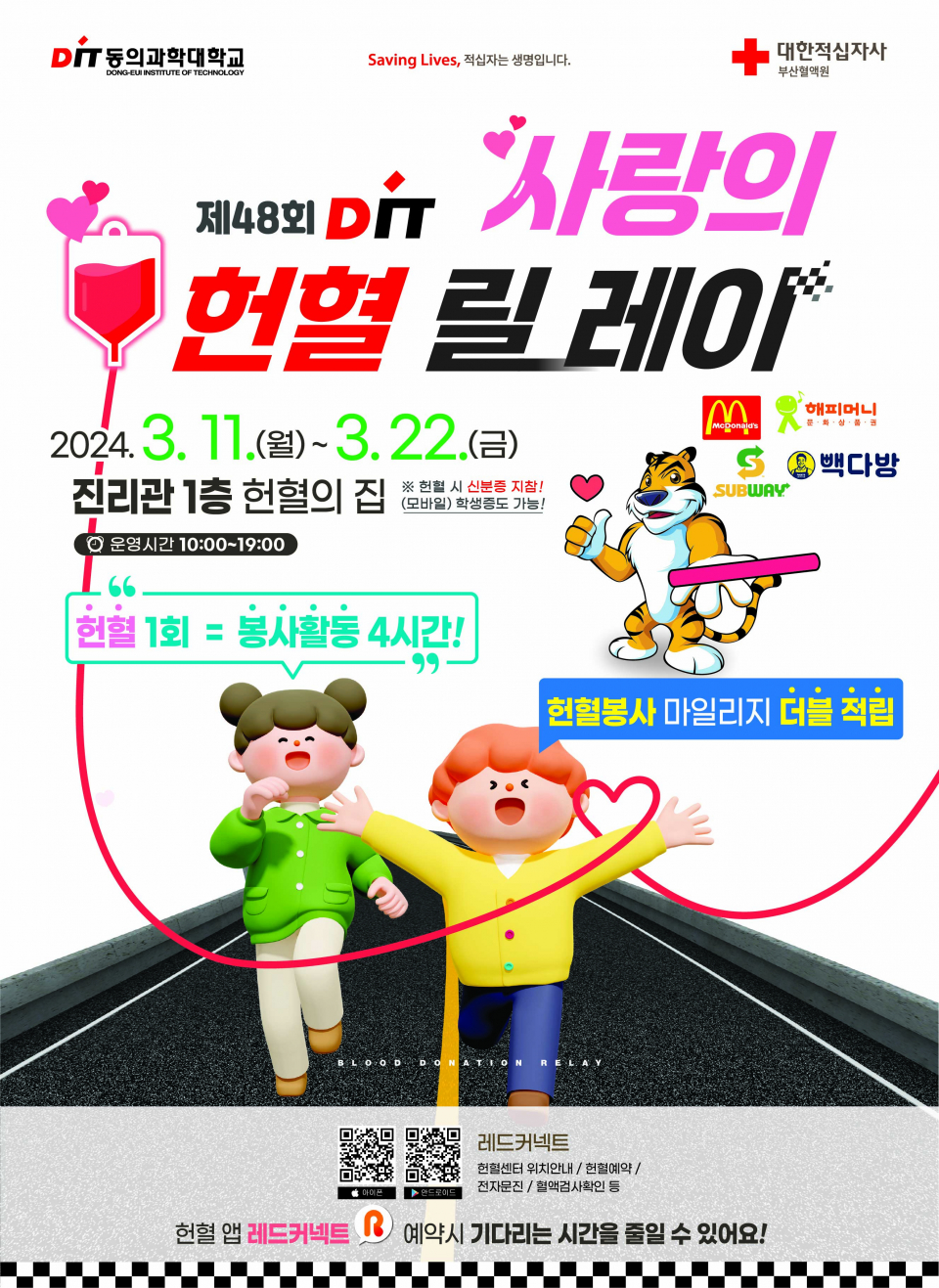 제 48회 사랑의 헌혈 릴레이 행사 안내