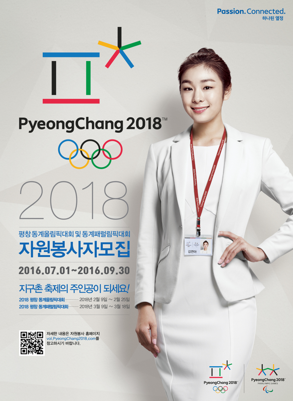 2018 평창 동계올림픽 자원봉사자 모집 안내