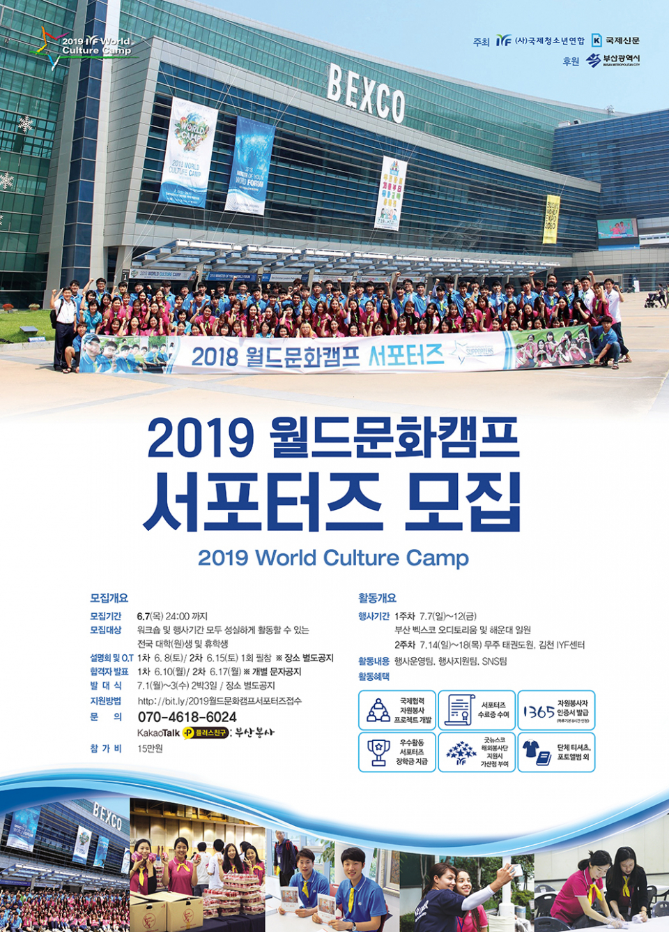 2019 월드문화캠프 서포터즈 모집