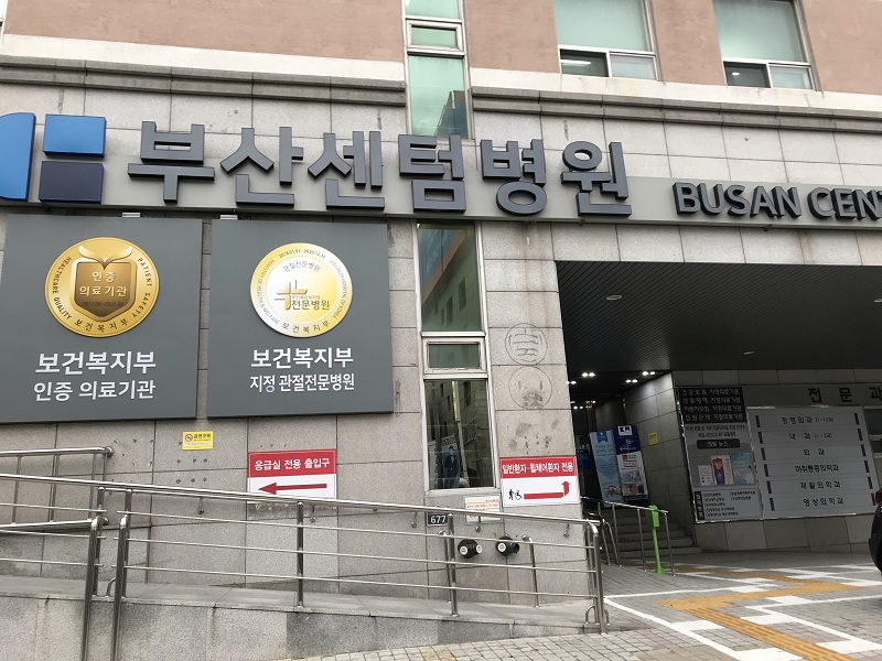 이수빈-부산센텀병원
