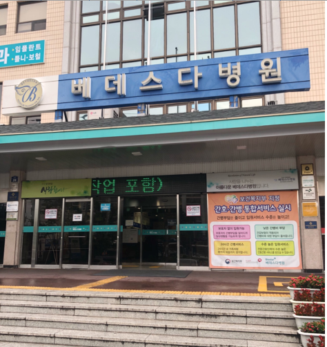 김은지 - 양산베데스다병원