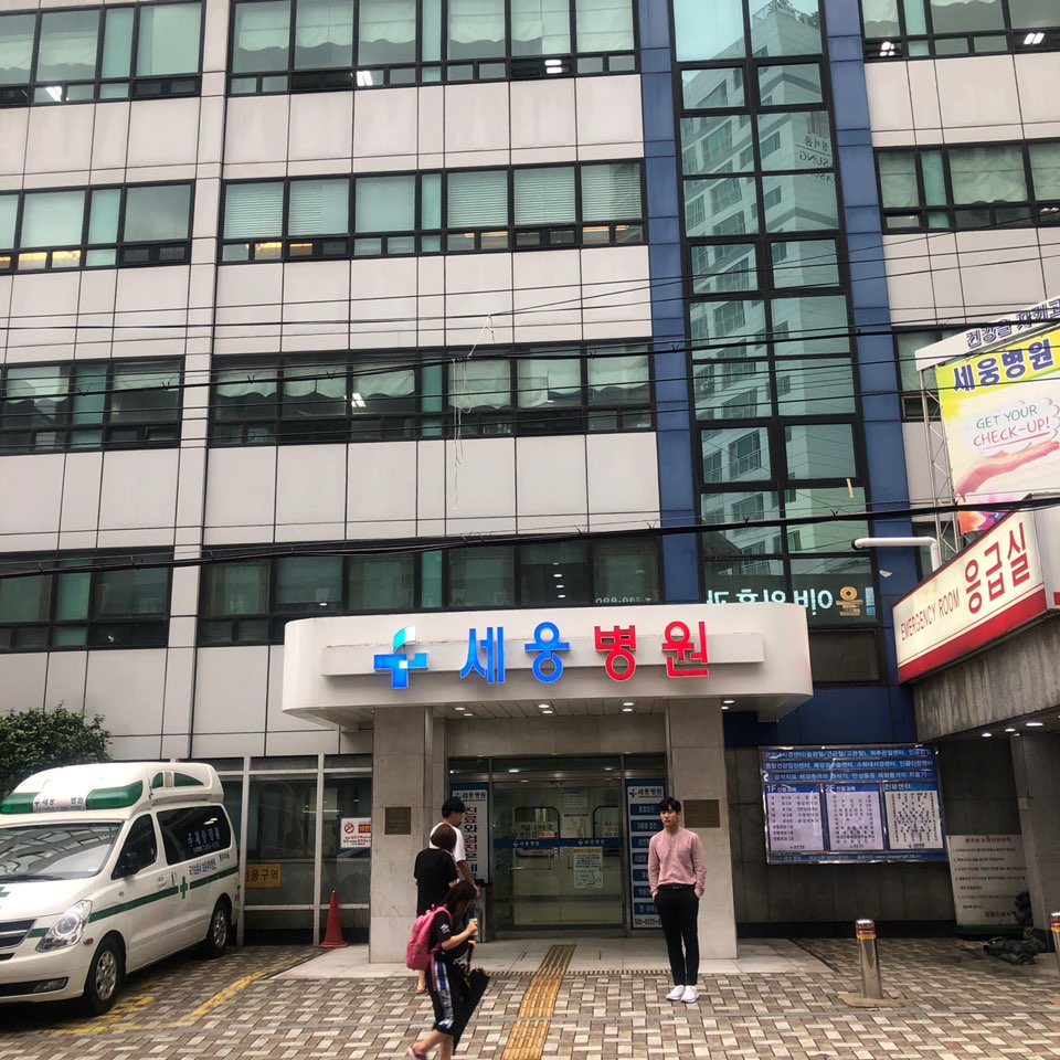이주현 - 세웅병원
