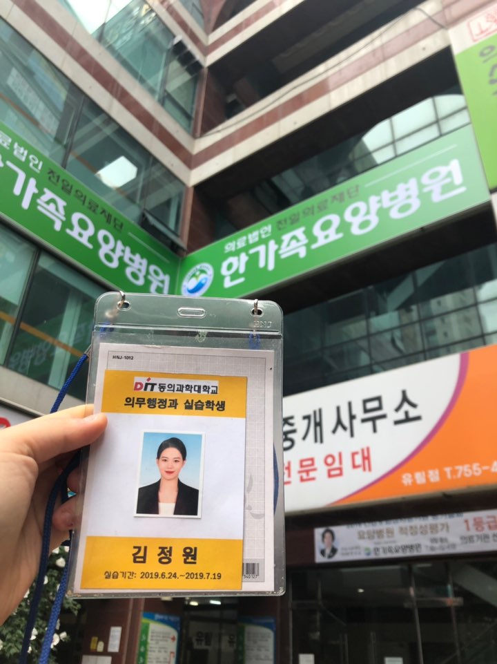 김정원 - 광안 한가족요양병원