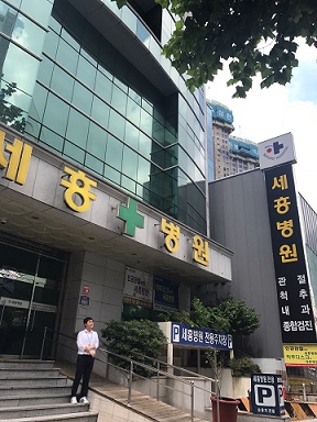 양진경 - 세흥병원