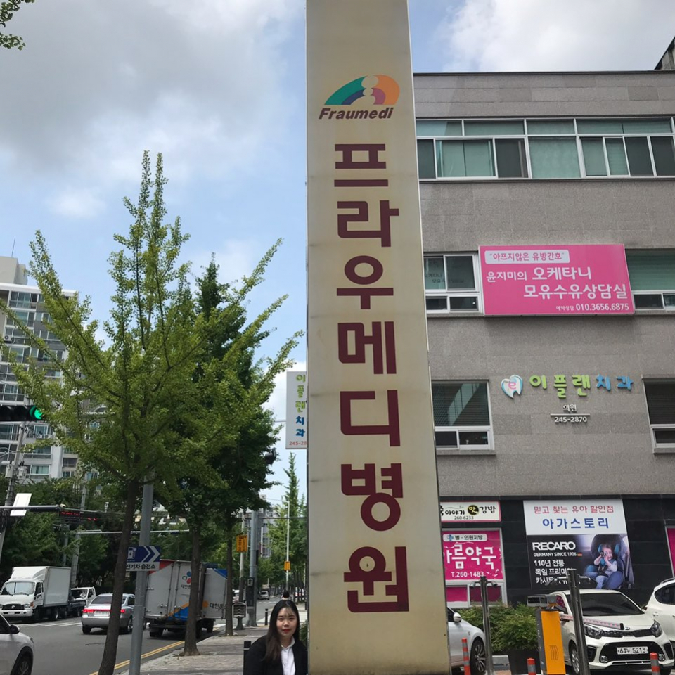 김주희_프라우메디병원