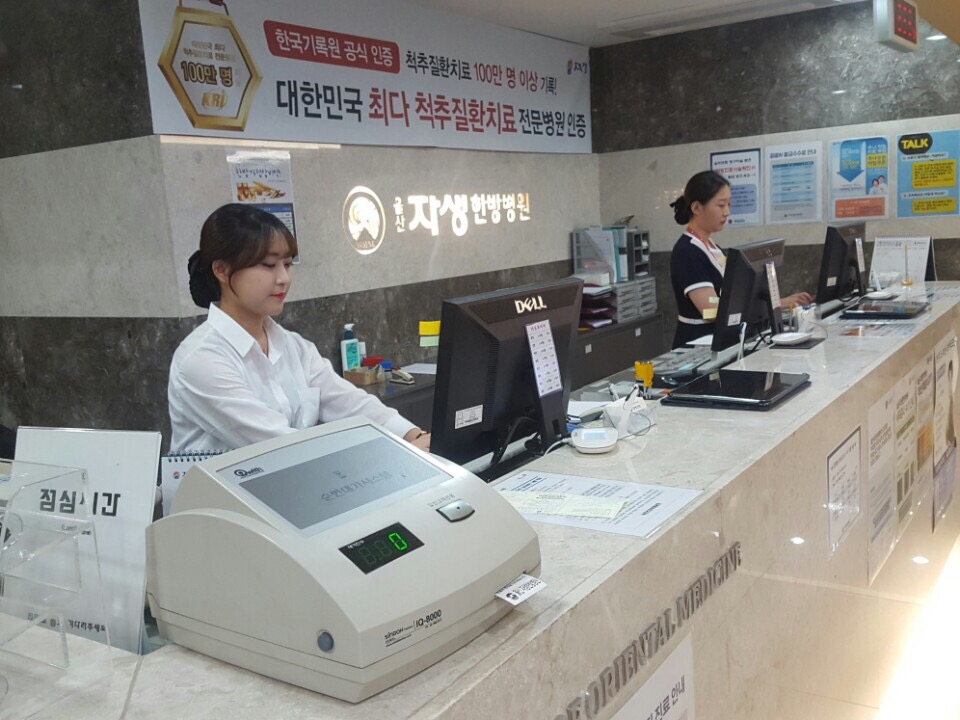 김소현 - 울산자생한방병원
