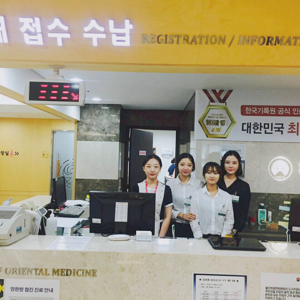 김소현 - 울산자생한방병원