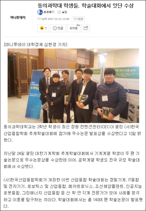 (사)한국산업융합학회 추계학술대회 우수논문상 수상