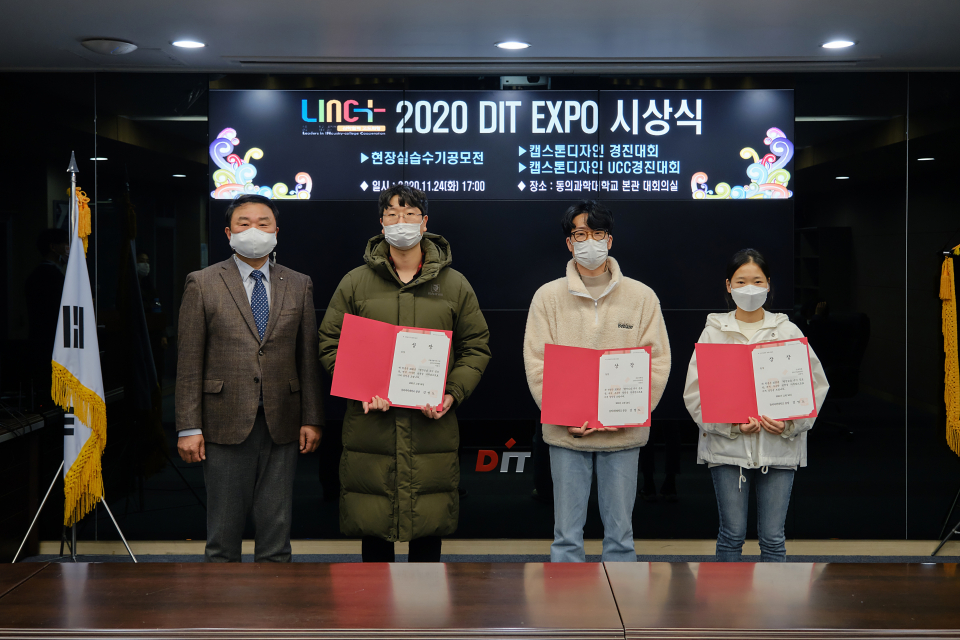 LINC+ 2020 DIT EXPO 시상식