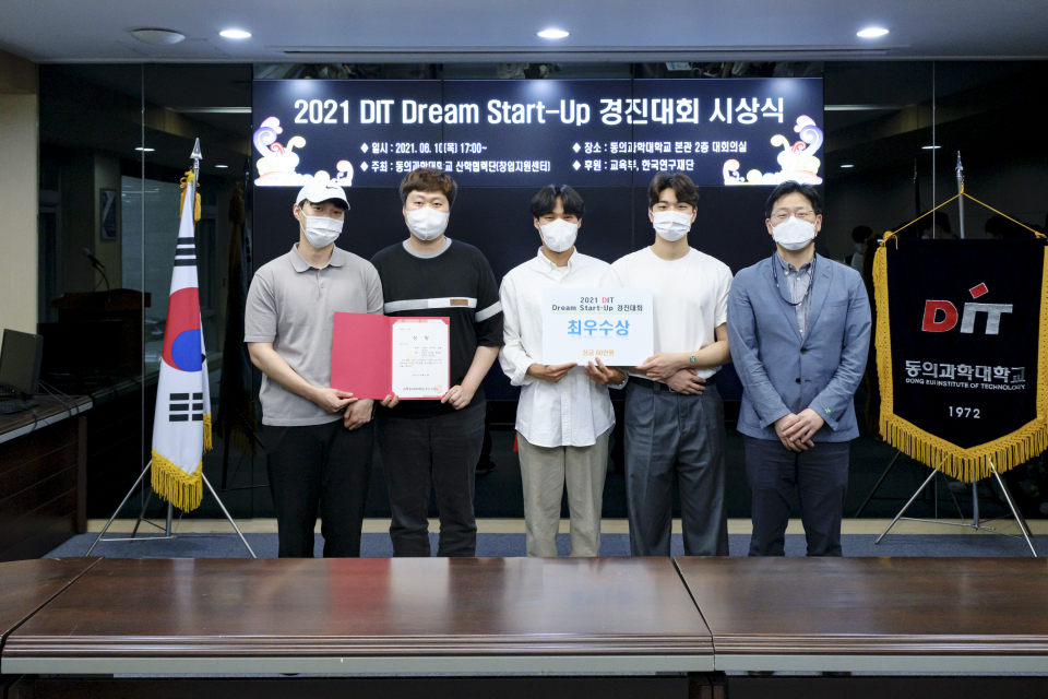 2021 DIT Dream Start-up 경진대회