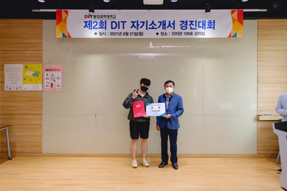 제 2회 DIT 자기소개서 경진대회
