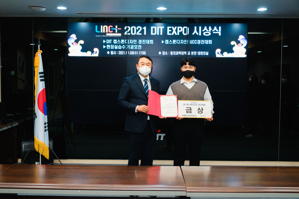 2021년 DIT EXPO 예초방제팀 금상 수상