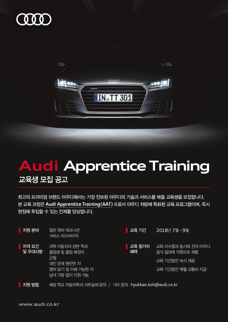 Audi Apprentice Training 설명회 개최