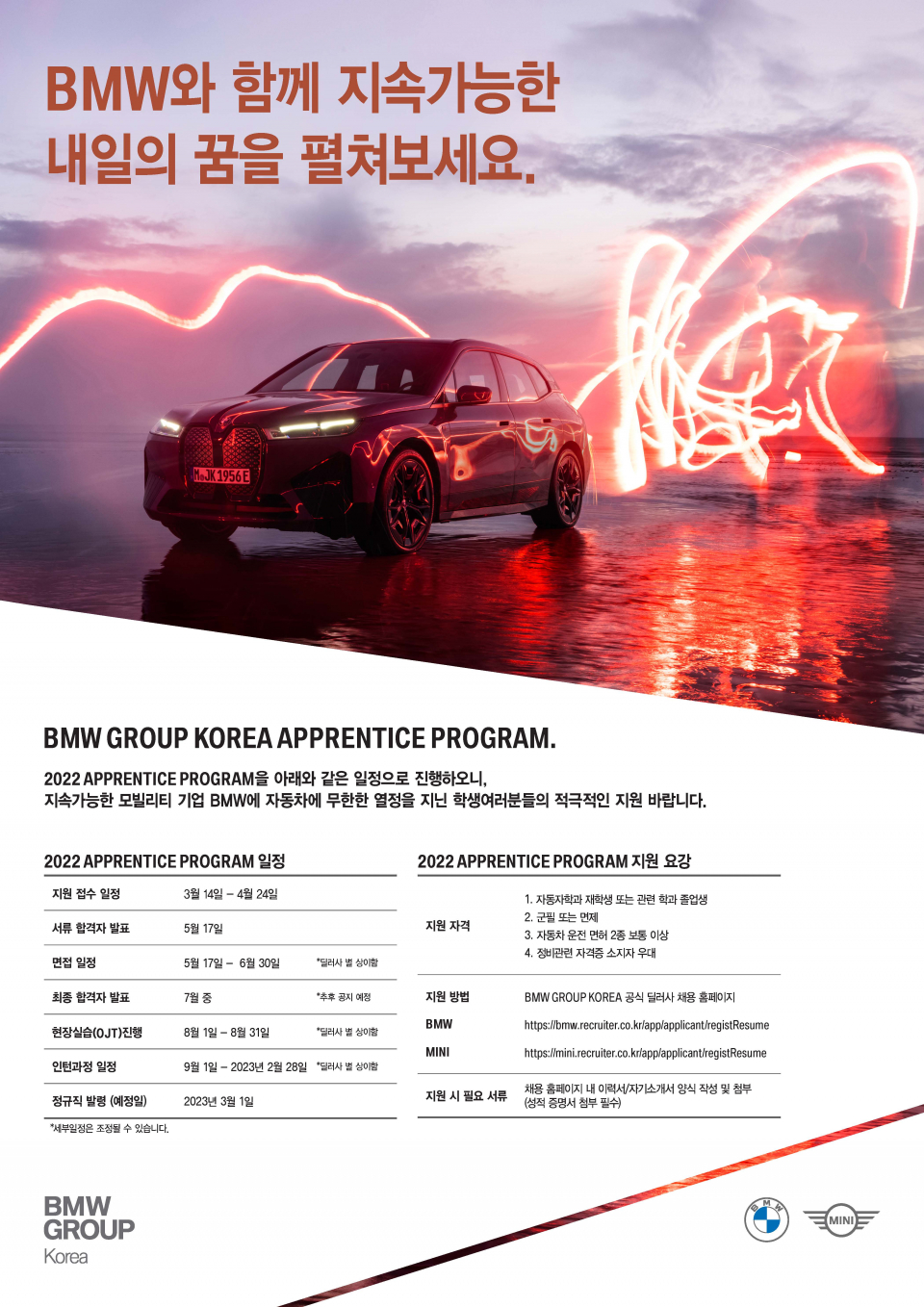 2022년 BMW Group Korea Apprentice Program 