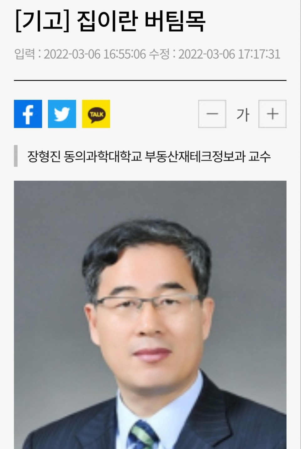 장형진 교수님 부산일보 기고문