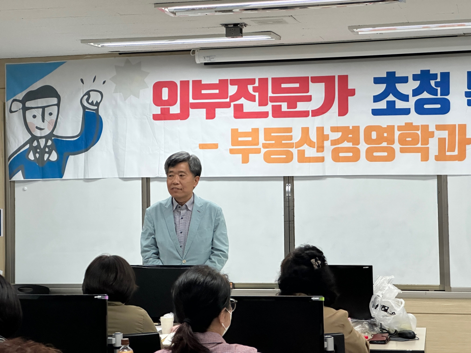 동의과학대학교 부동산재테크정보과 특강 소개!!