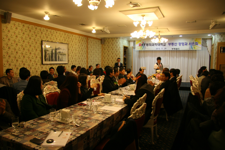 2012년 부동산경영과사은회