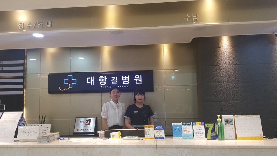 병원실습 - 김혜미 - 대항길병원 | 보건행정과 동의과학대학교 | 보건행정과